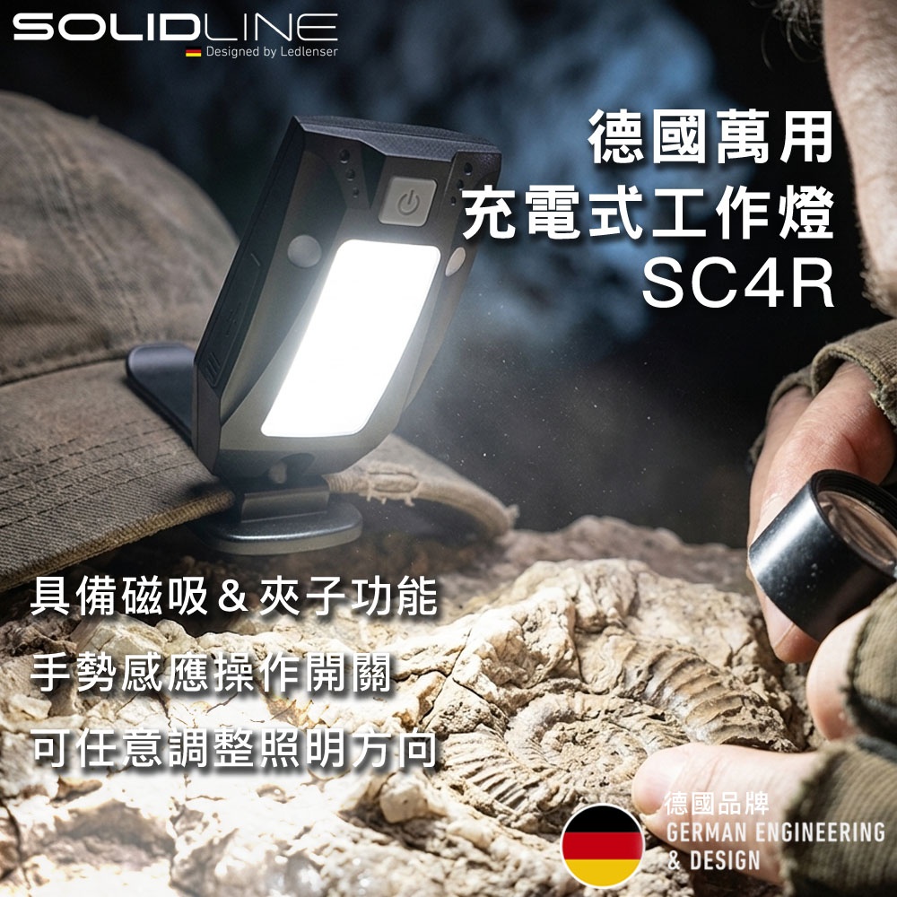 SOLIDLINE SC4R 充電式多用途夾燈 200流明 磁吸固定 手勢感應