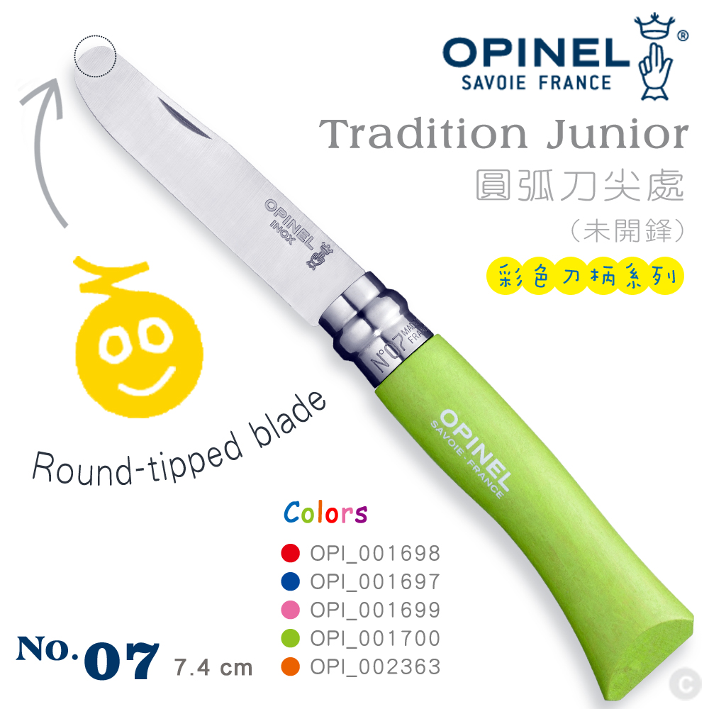 OPINEL No.07 不鏽鋼折刀/圓弧刀尖處未開鋒/彩色刀柄系列