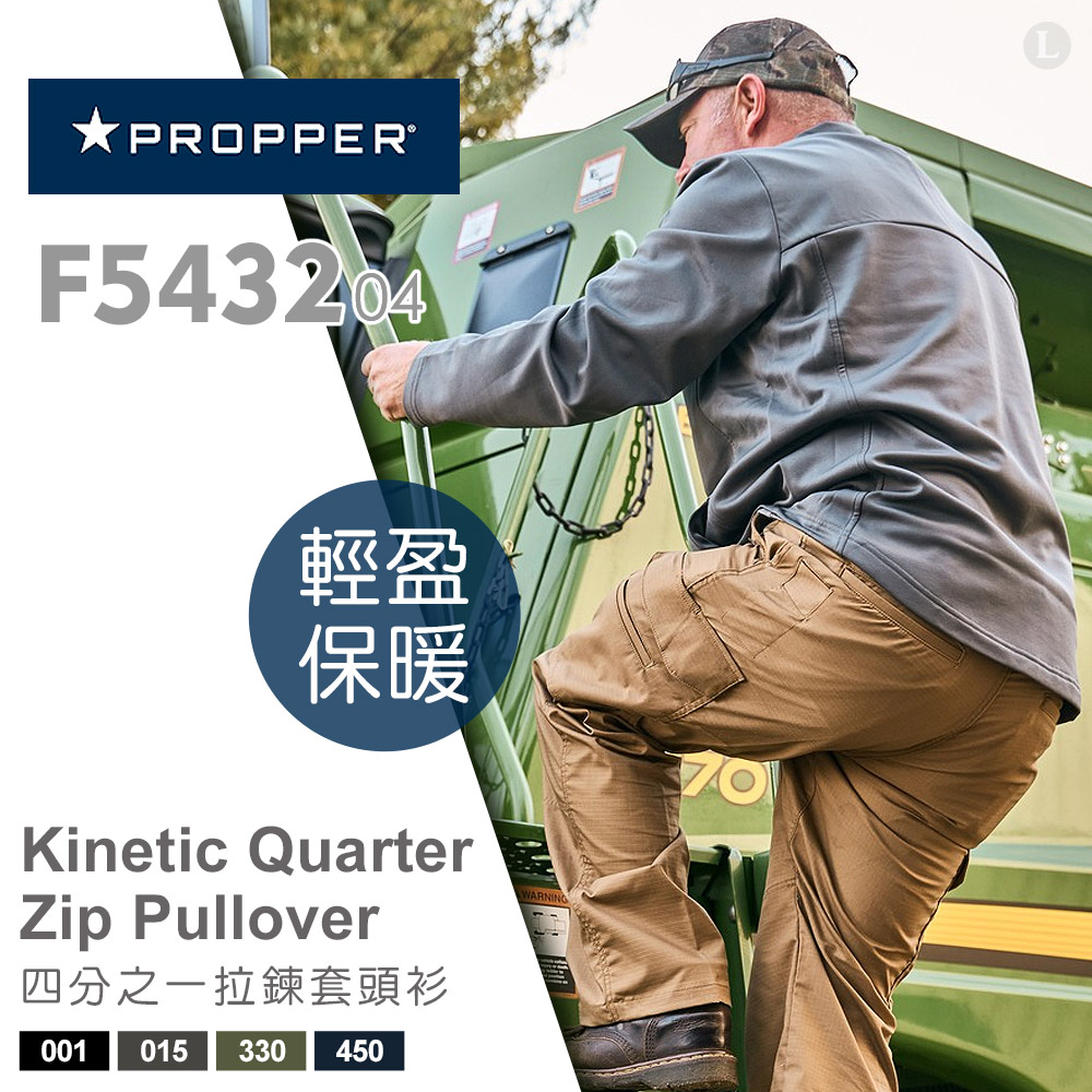 PROPPER Kinetic Quarter Zip Pullover 四分之一拉鍊套頭衫 F5432