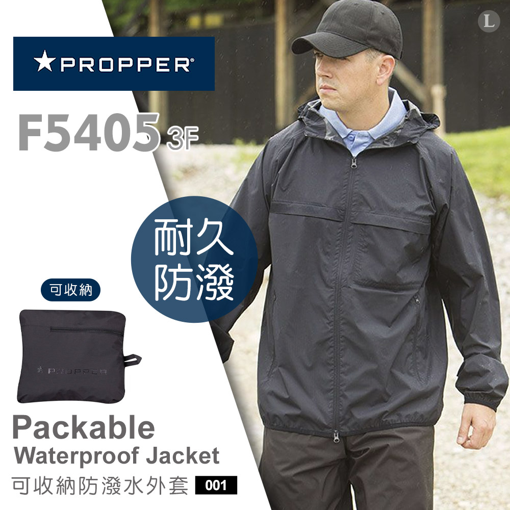 PROPPER Packable Waterproof Jacket 可收納防潑水外套 F5405