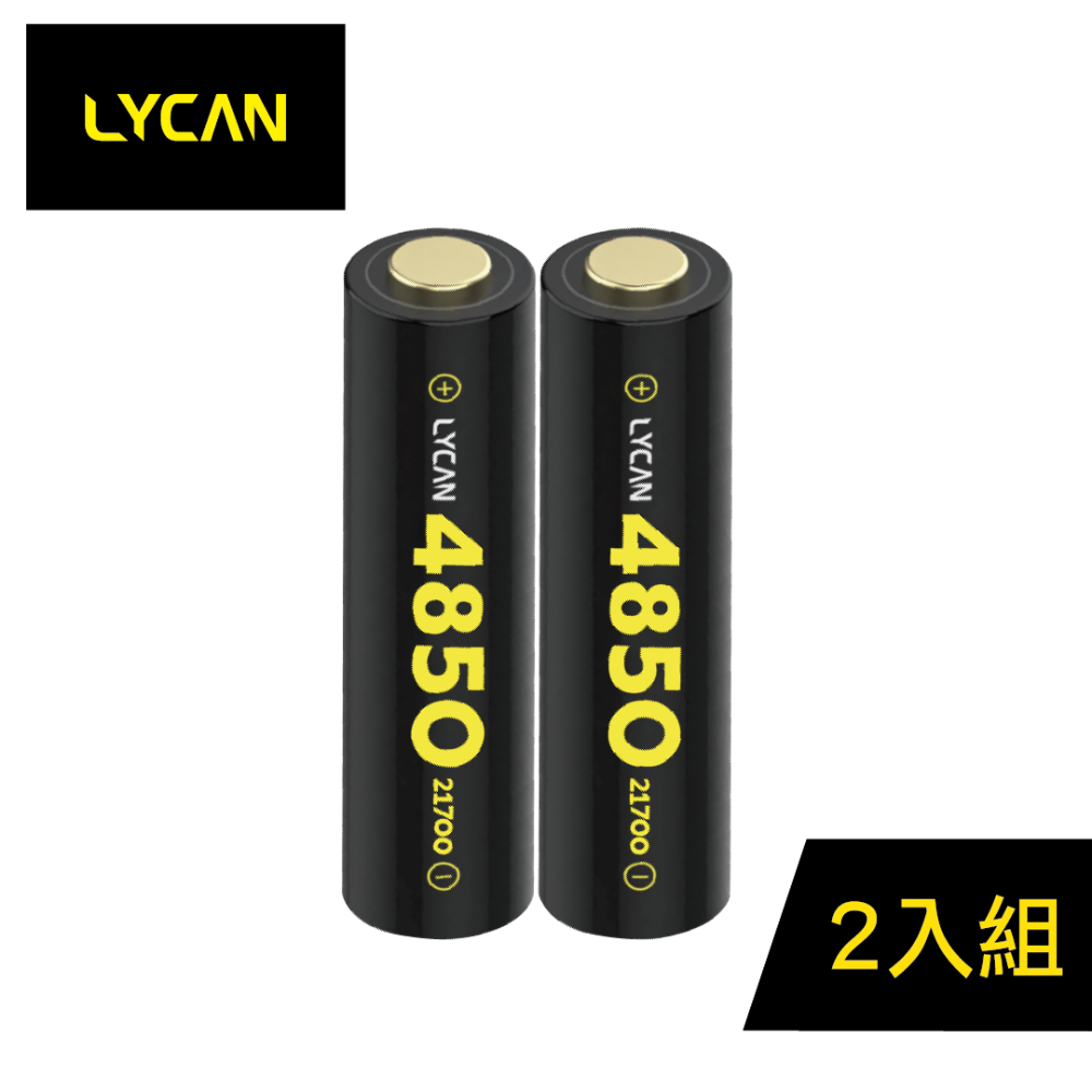 LYCAN 潛行者 21700可充式鋰電池組 (2入組)-(台灣BSMI認證) LG原廠元件 雙層保護線路