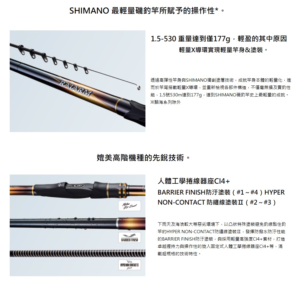 SHIMANO】RAIARM 1.2-530 磯釣竿(25926) - PChome 24h購物