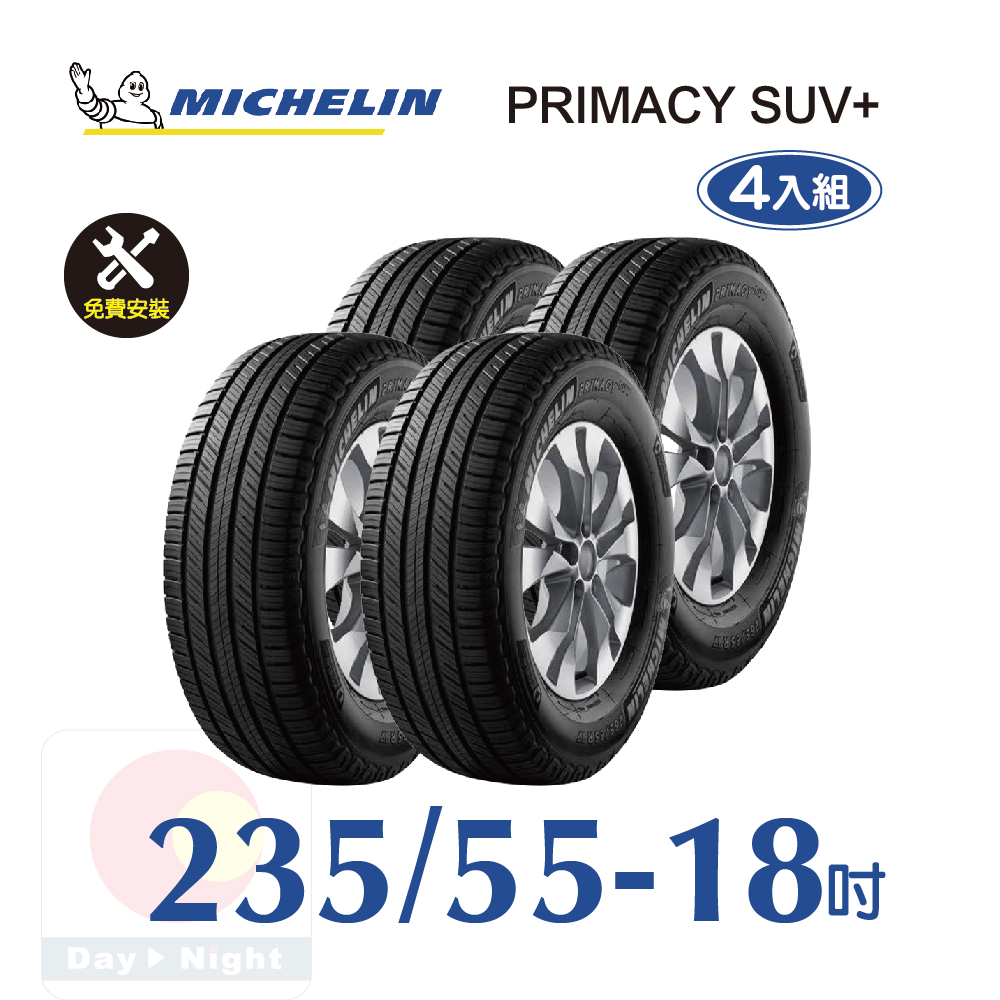 米其林 PRIMACY SUV+  235-55-18 四入組寧靜舒適輪胎