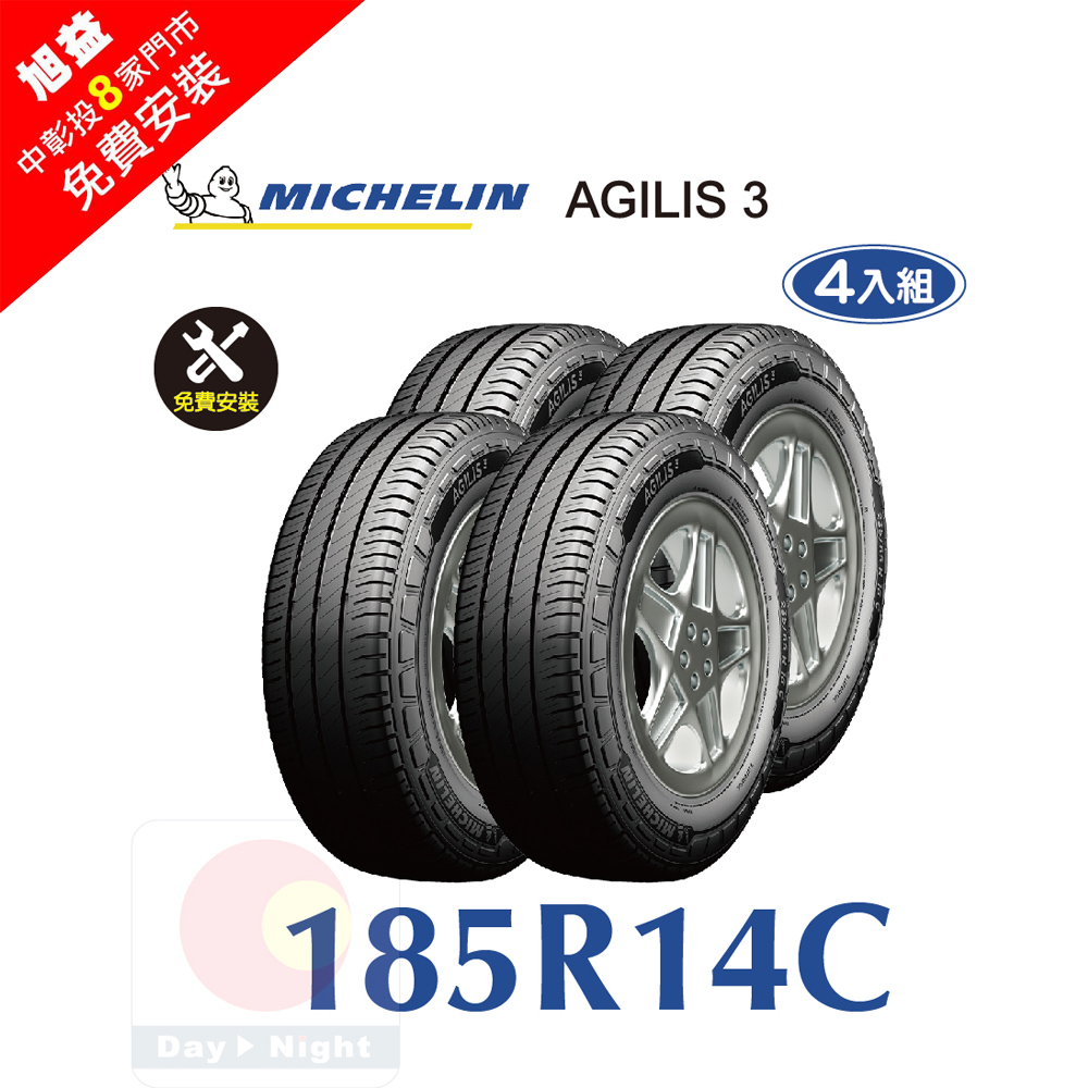 MICHELIN 米其林 AGILIS 3 185R14C 省油安全輪胎-四入組(送4輪定位+免費安裝)