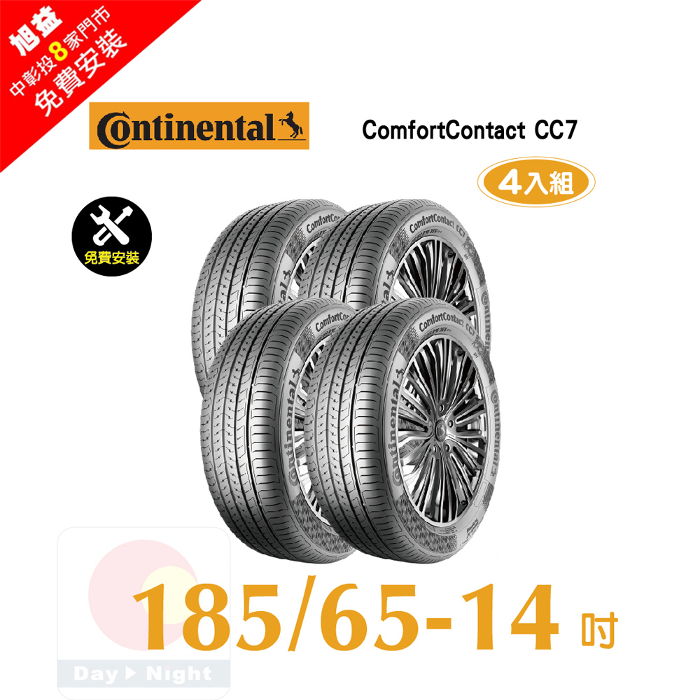 Continental 馬牌 ComfortContact CC7 185-65-14安靜舒適輪胎-四入組(送4輪定位+免費安裝)