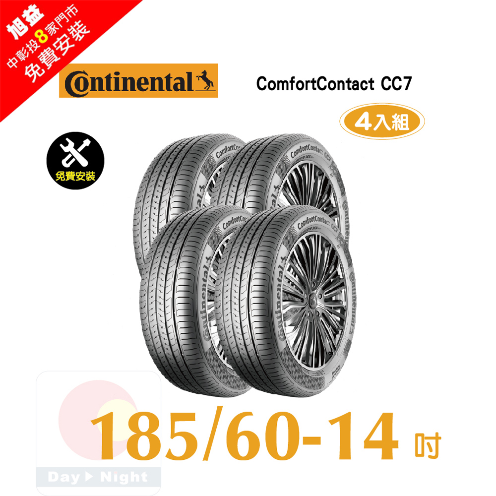 Continental 馬牌 ComfortContact CC7 185-60-14安靜舒適輪胎-四入組(送4輪定位+免費安裝)