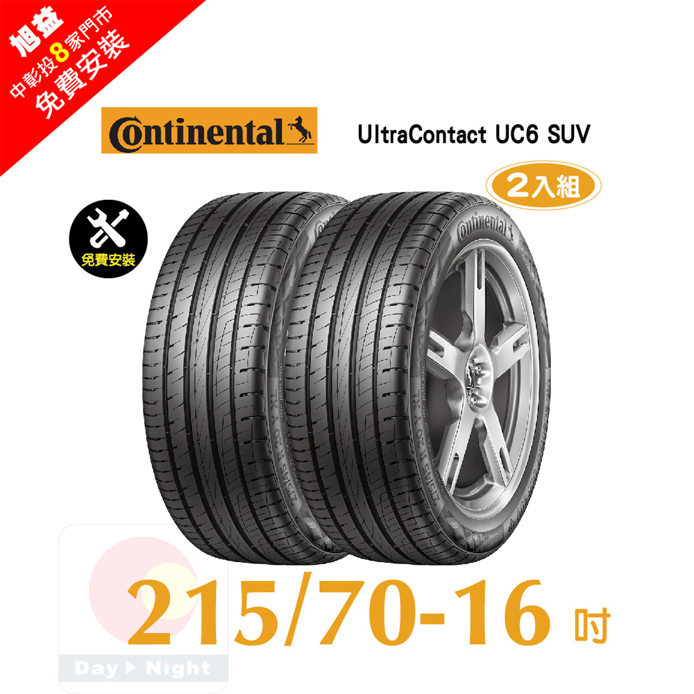 Continental 馬牌 UltraContact UC6 SUV 215-70-16操控舒適輪胎二入組