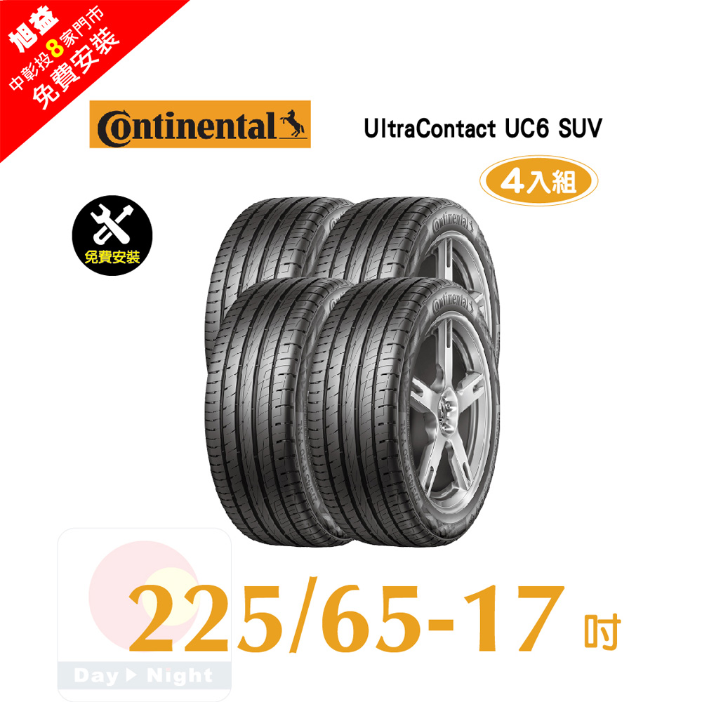 Continental 馬牌 UltraContact UC6 SUV 225-65-17操控舒適輪胎四入組