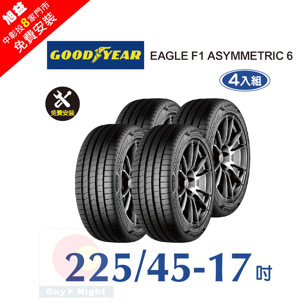 Goodyear 固特異 EAGLE F1 ASYMMETRIC 6 225-45-17 操控性能輪胎-四入組(送4輪定位+免費安裝)