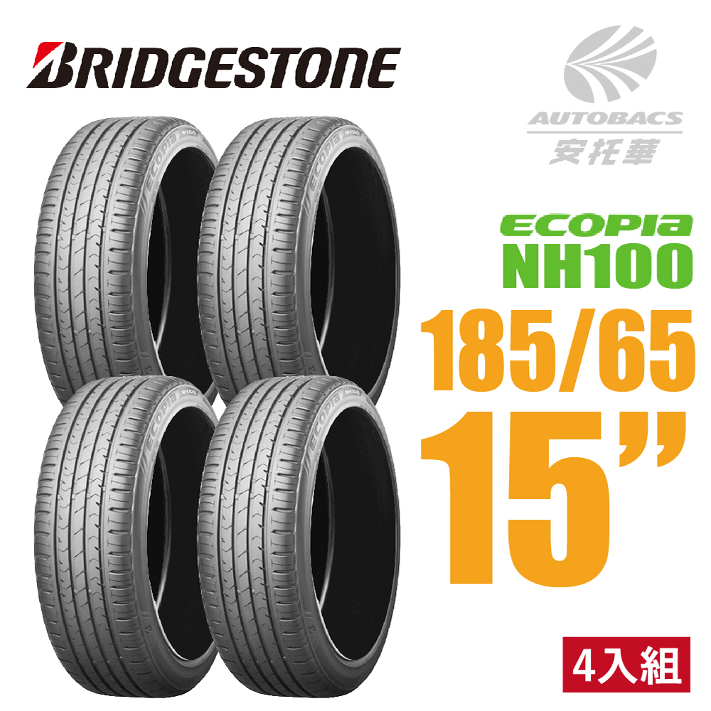 Bridgestone 【 普利司通】ECOPIA NH100 節能王者神省輪胎四入組185/55