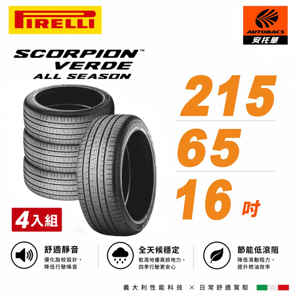 PIRELLISCORPIONVERDE A/S 265/65R17 4本セット PIRELLI（ピレリ