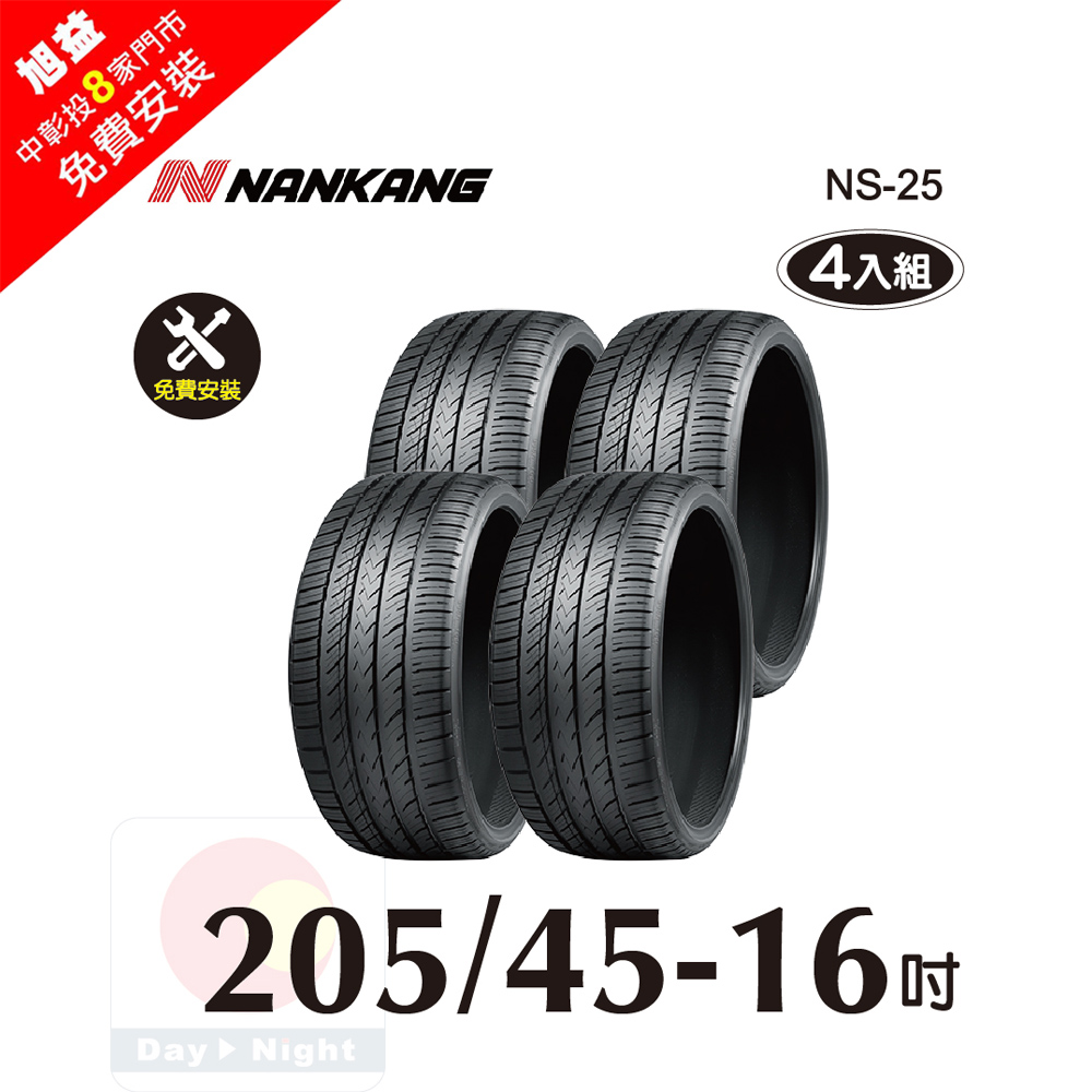 NANKANG 南港輪胎 南港 NS25 205-45-16操控性能胎-四入組(送4輪定位+免費安裝)