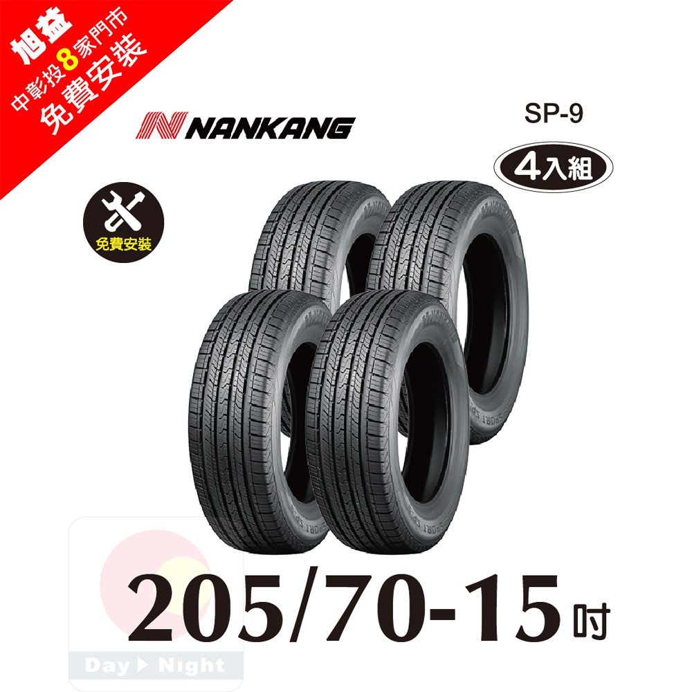 NANKANG 南港輪胎 ROLLNEX SP-9 205-70-15 操控舒適輪胎-四入組(送4輪定位+免費安裝)