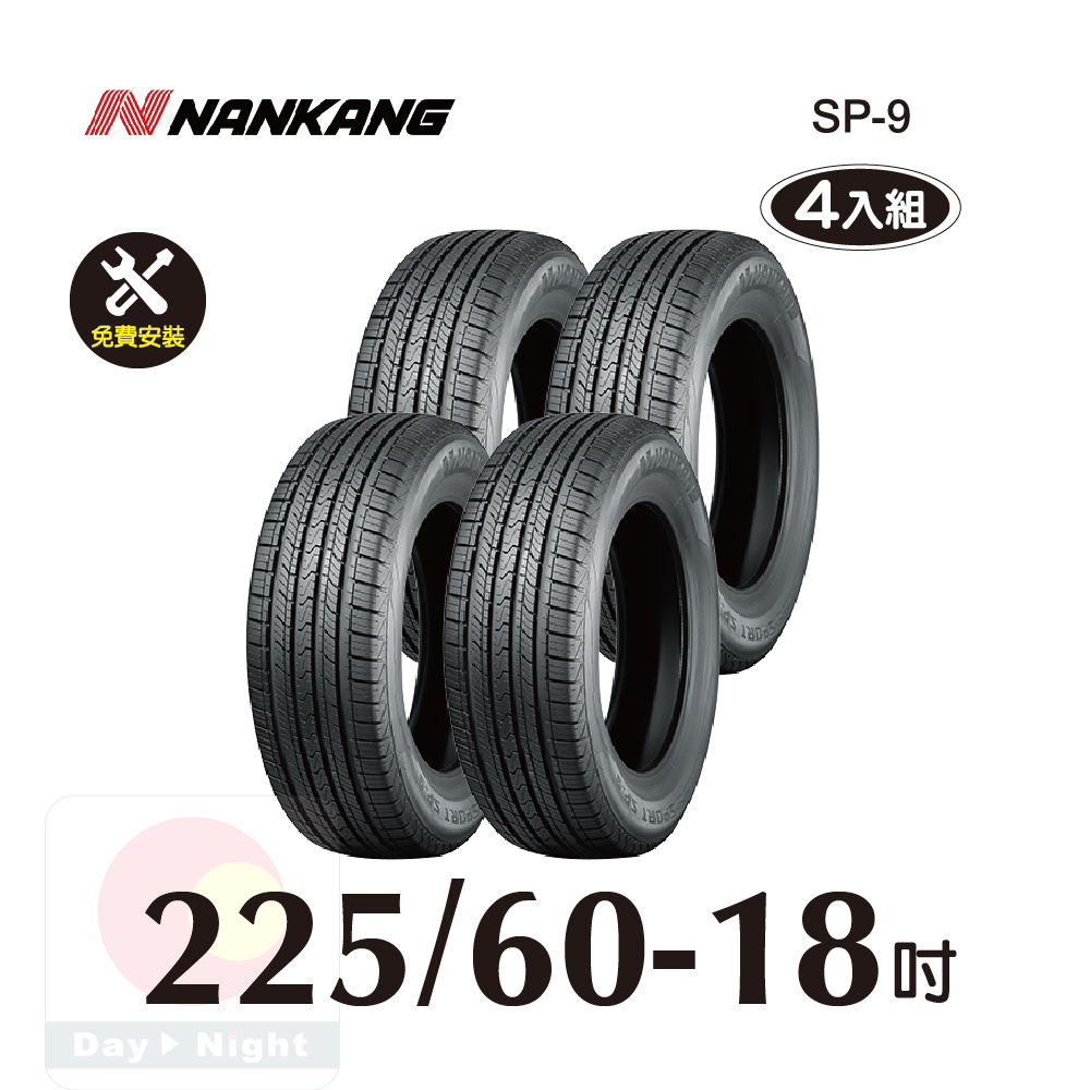 深溝☆225⁄55R18 2017年製 NANKANG ESSN1 225/55R18 1本価格 税込