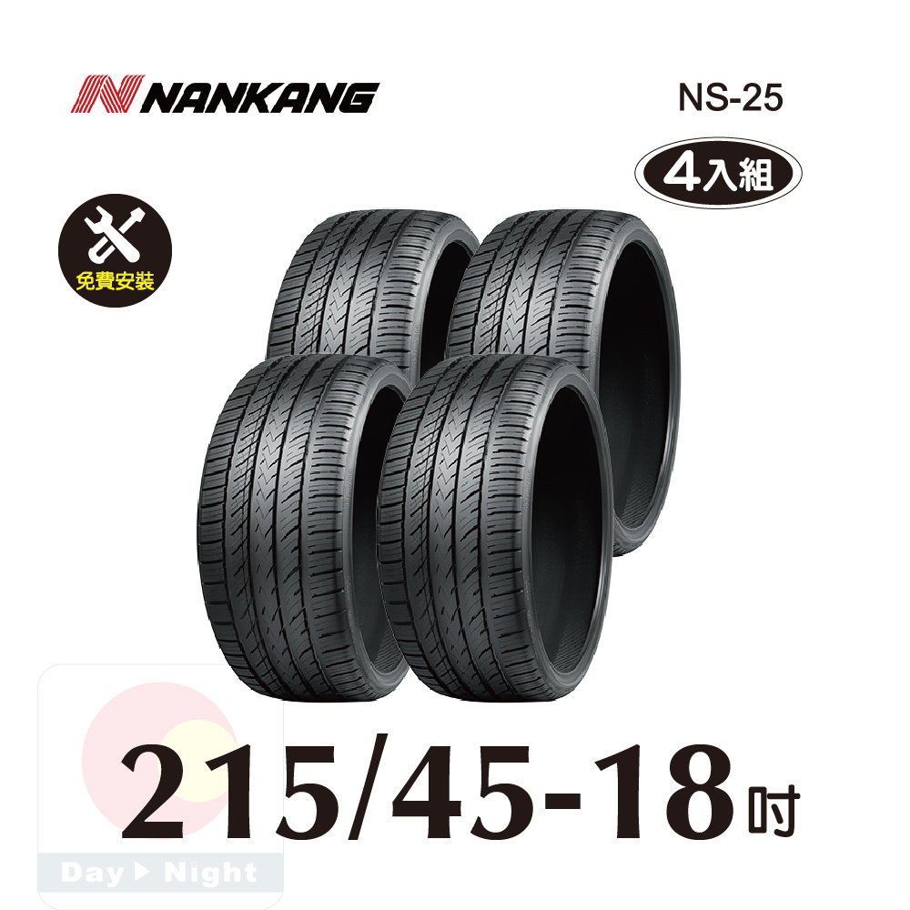 南港 NANKANG NS25 215-45-18操控性能胎四入組 - PChome 24h購物