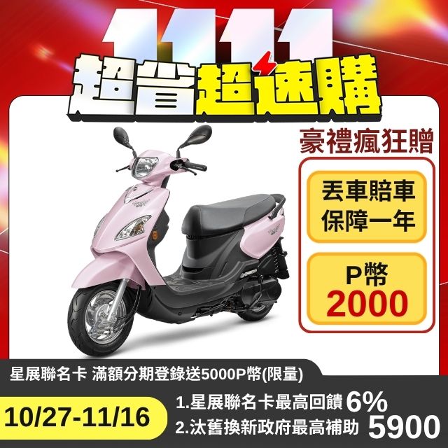 SYM 三陽 Woo 115 七期/CBS/鼓煞 2026全新車