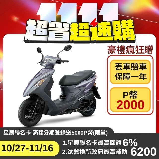 SYM 三陽 VIVO 活力 125 七期/CBS/鼓煞 2026全新車