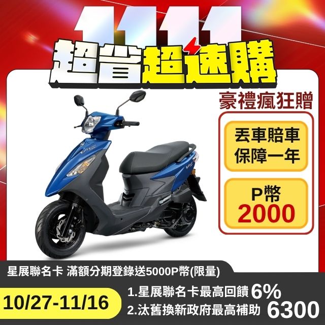 SYM 三陽 VIVO 活力 125 七期/CBS/碟煞 2026全新車