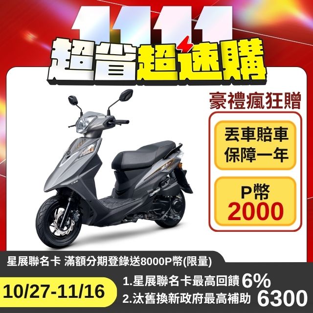 SYM 三陽 Z1 Attila 125 七期/CBS/雙碟煞  2026全新車（其他規格）
