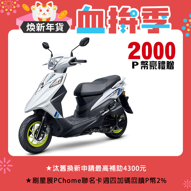 SYM 三陽Z1 Attila 125 七期/ABS/雙碟煞2024全新車- PChome 24h購物