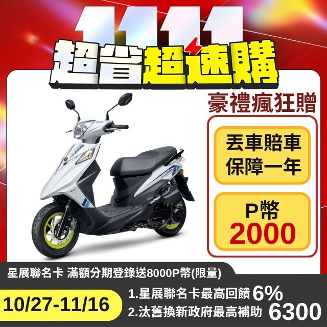 SYM 三陽 Z1 Attila 125 七期/ABS/雙碟煞  2026全新車