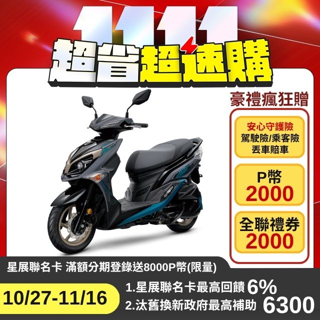 SYM 三陽 JET SR 125 七期/CBS/雙碟煞 2026全新車