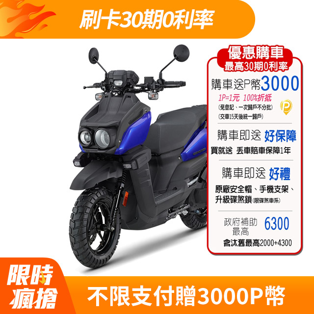 YAMAHA 山葉 機車BWS 125  UBS碟煞-霧燈版