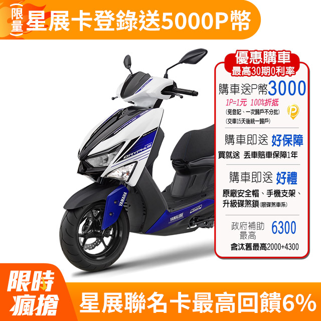 YAMAHA 山葉 機車新勁戰 GRYPHUS125 ABS+TCS雙碟-不服來戰