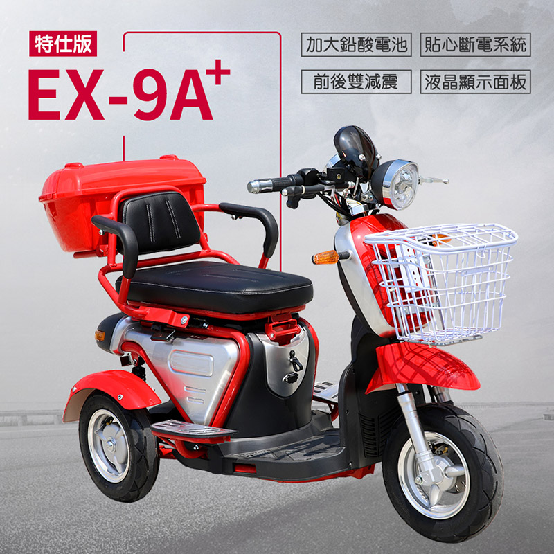 e路通EX-9A+ 特仕版鉛酸前後避震電動三輪車- PChome 24h購物