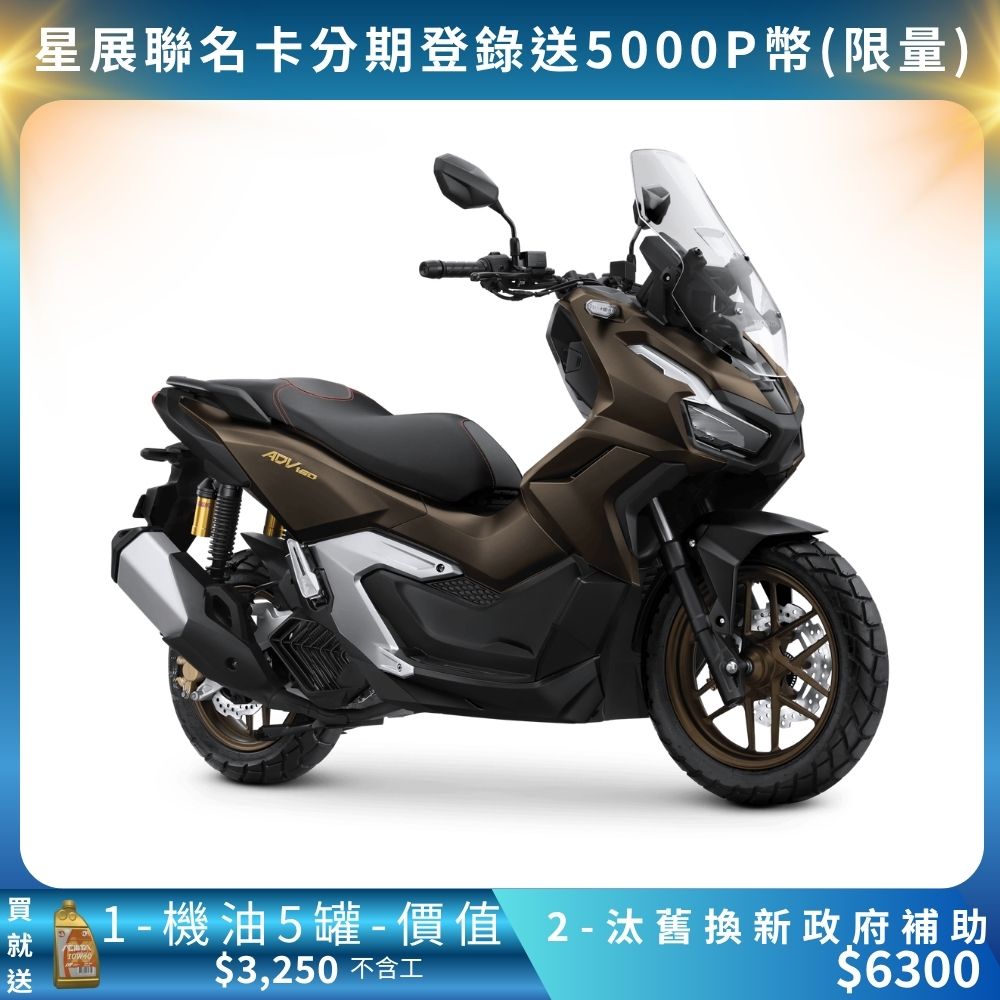 HONDA ADV160 RS版 TFT全彩儀表 2026年/棕色/泰規(160CC/白牌/大羊/平輸車/普洛吉村重機)