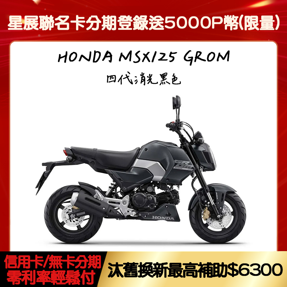 HONDA 2026 MSX125 GROM ABS 白牌 機車 檔車 新手首選!