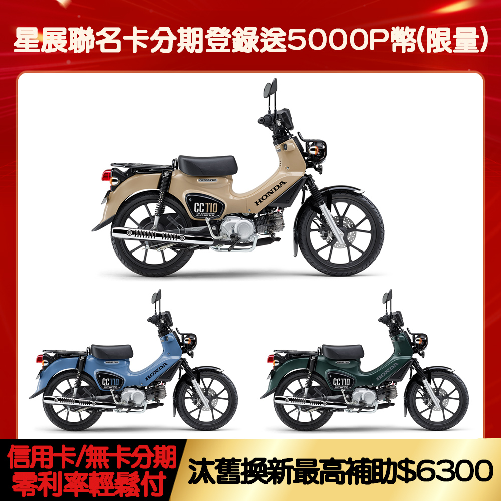 HONDA 2026 NEW CROSS CUB 110 ABS CC110 白牌/機車/檔車/輕檔