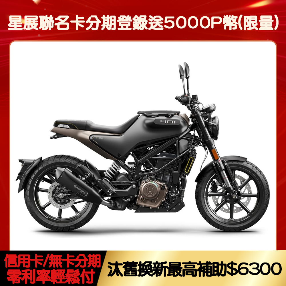 HUSQVARNA SVARTPILEN 黑箭 401 ABS 黃牌/重機/檔車 道路上最吸睛的復古新式街車,北歐極簡、狂野叛逆