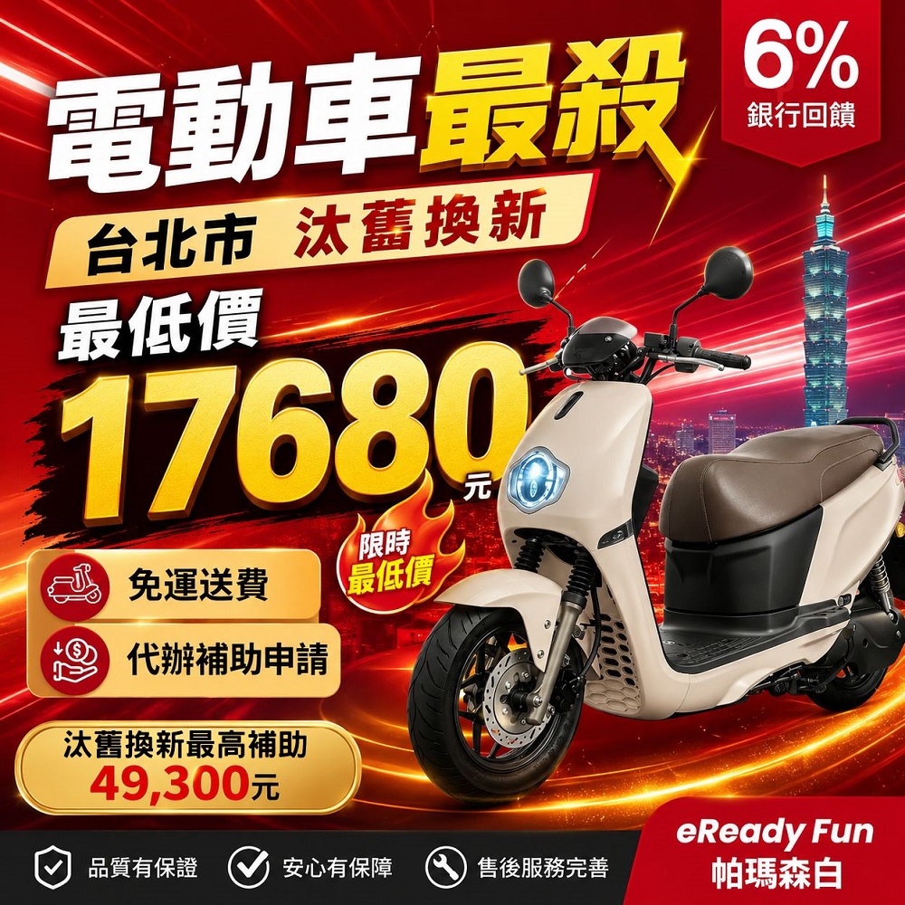 SUZUKI 台鈴 機車 eReady Fun 電動機車(Powered By Gogoro Network)