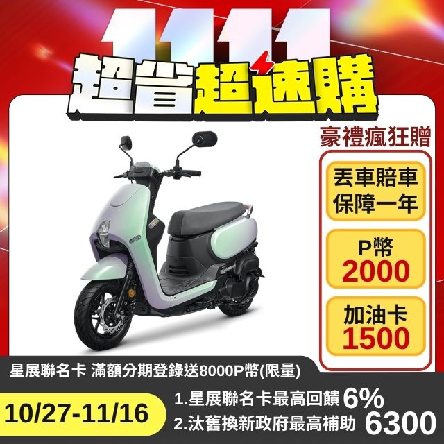SYM 三陽 蜂鳥 CLBCU 125 電驅版 碟煞/CBS/七期 2026全新車