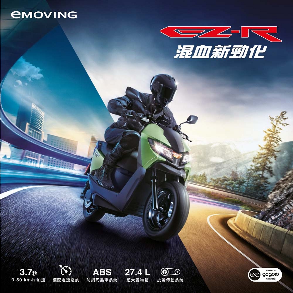eMOVING 中華電動二輪 EZ-R 智慧電動機車 ABS特仕版(含行車紀錄器+TCS)