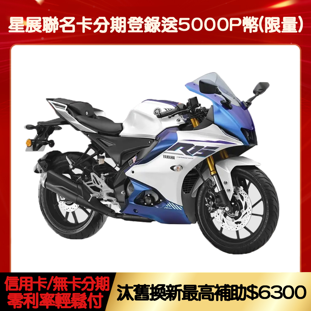 YAMAHA 山葉 2026式樣 R15V4 ABS 附快排 白牌/機車/檔車/輕檔/仿賽/平行輸入
