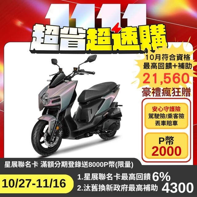 SYM 三陽 曼巴 MMBCU 158 電驅版 TCS/ABS/雙碟煞/智慧油電 七期   2026全新車
