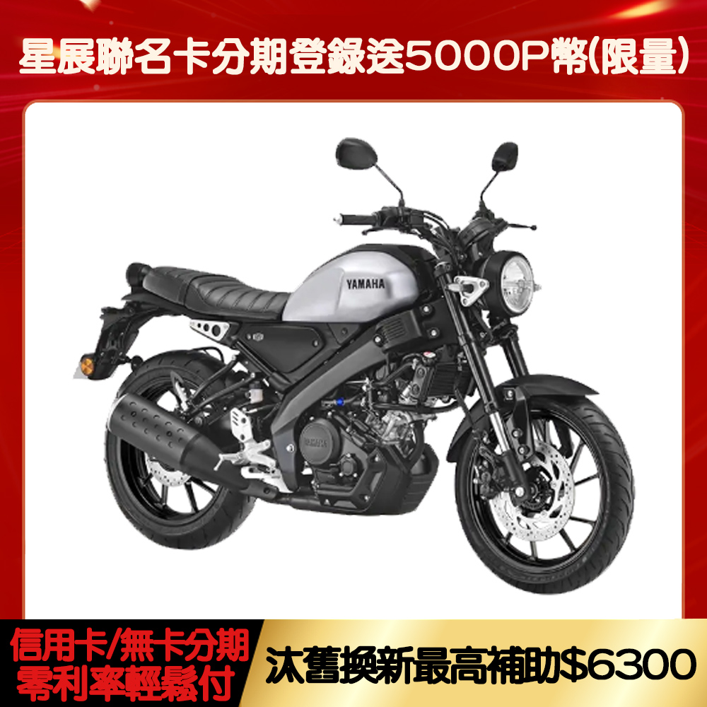 YAMAHA 山葉 2026最新XSR155 ABS+TCS 質感銀/黑金 白牌/機車/檔車/輕檔/復古/平行輸入