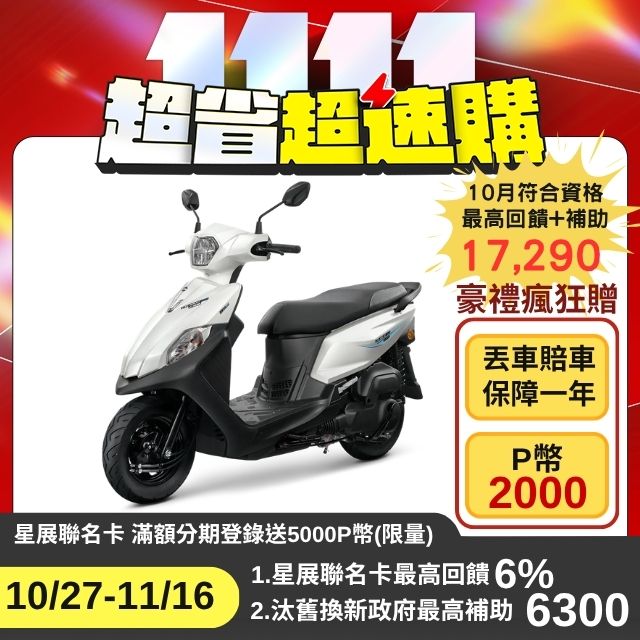 SYM 三陽 全新迪爵 125 電驅版 鼓煞/EnMIS/CBS 2026全新車 七期