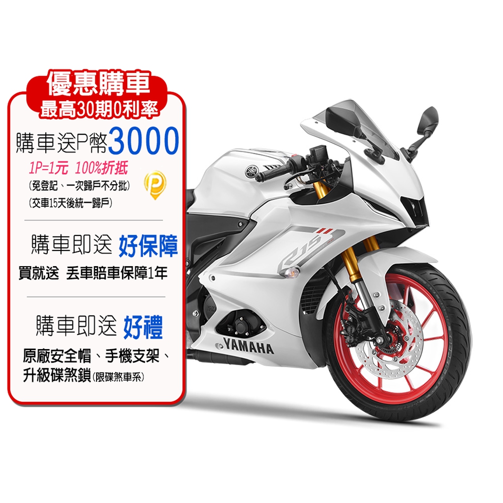 YAMAHA 山葉 機車YZF-R15 ABS+TCS