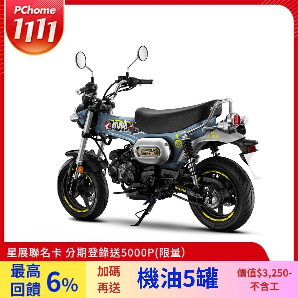 HONDA 現車/馬上領牌-DAX 125 KUBO 泡泡瑪特特仕版/臘腸狗/泰規(125CC/檔車/機車/平輸車/普洛吉村重機)