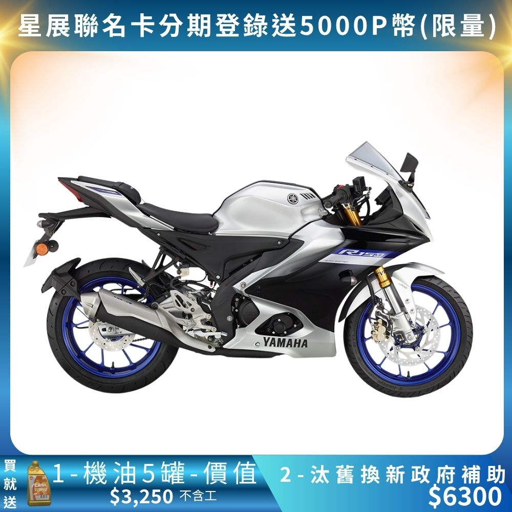 YAMAHA 山葉 R15m 銀藍 25-26款/出廠:印度(155CC/檔車/機車/平輸車/普洛吉村重機)