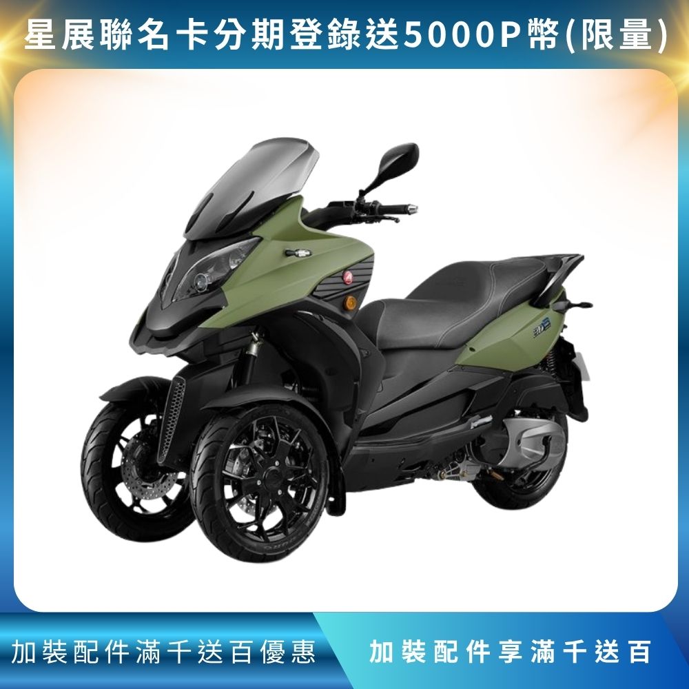 AEON 宏佳騰 3D 350 R 三輪車/荒漠沙/出廠:台灣2024/2025(300CC/黃牌/有路權/重機/大羊/速可達/機車/普洛吉村重機)