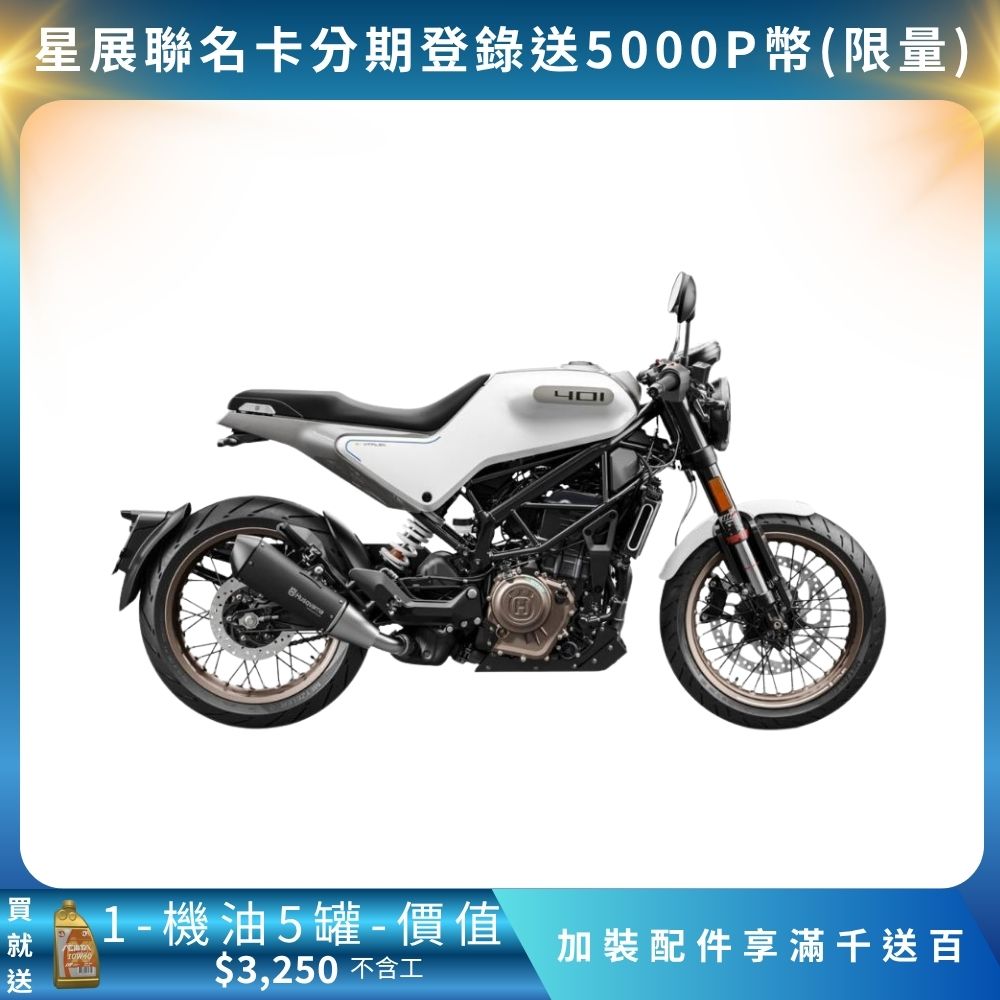 Husqvarna Svartpilen 401 ABS/海絲瓜2022/出廠:印度(373cc/黃牌檔車/機車/平輸車/普洛吉村重機)