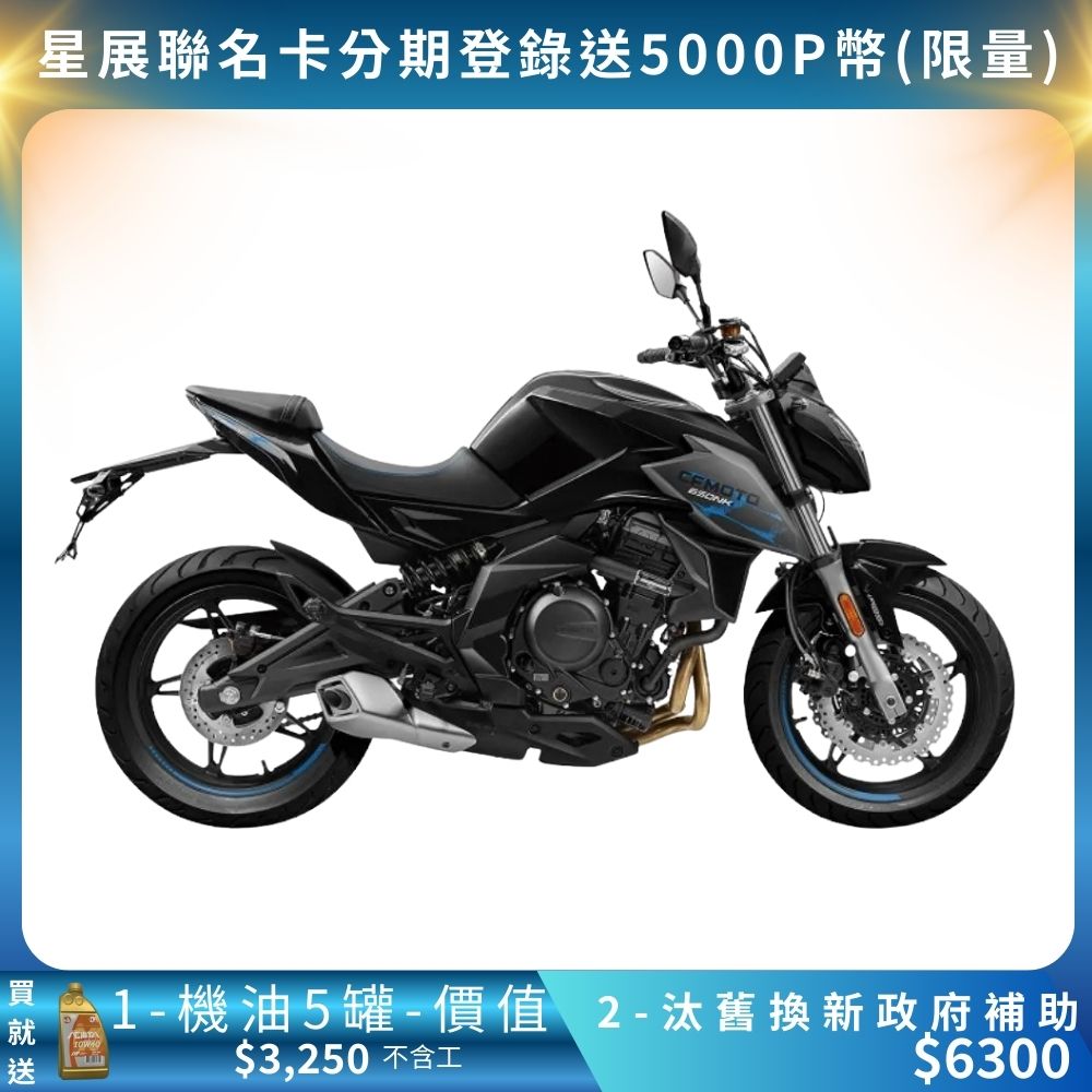 CFMOTO 春風650NK/2021/2022 黑色(650CC/擋車/紅牌/機車/公司車/普洛吉村重機)