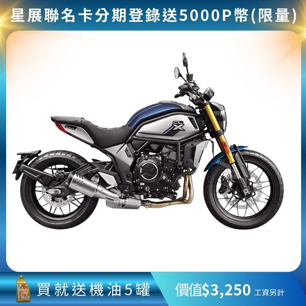 CFMOTO 春風700CL-X Heritage TC 2021 深藍/出廠:馬來西亞(693CC/紅牌/擋車/機車/公司車/普洛吉村重機)
