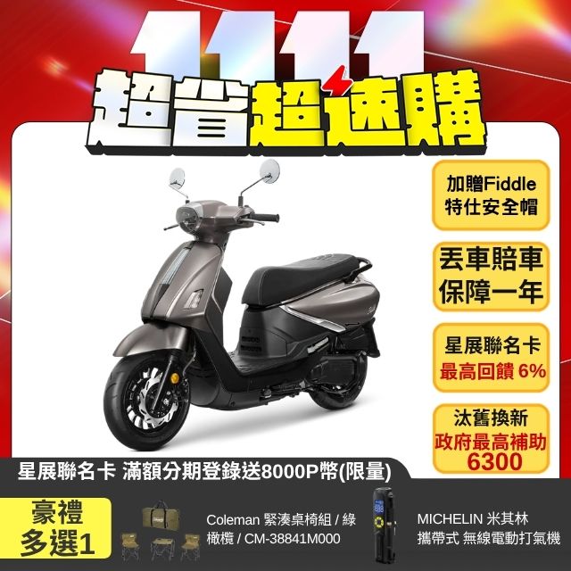 SYM 三陽 Fiddle 125 CBS 電驅版/碟煞/EnMIS雙火星塞 2026全新車（其他規格）