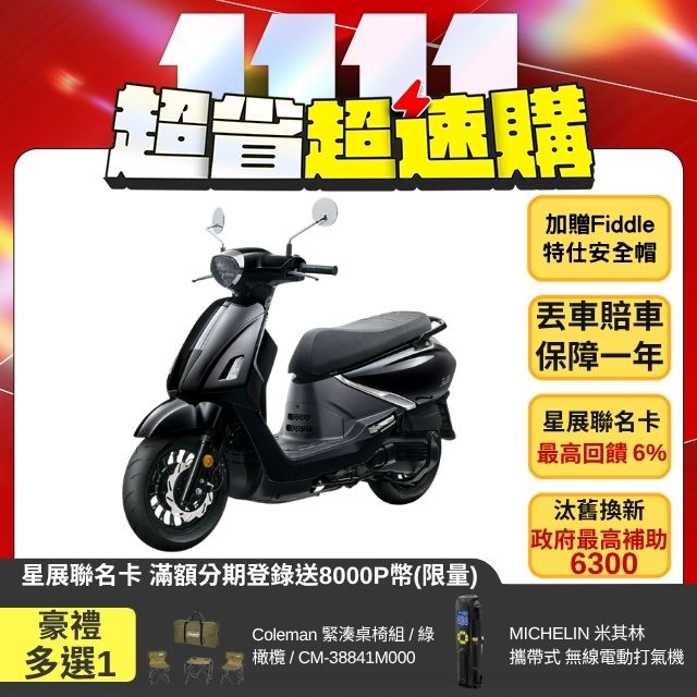 SYM 三陽 Fiddle 125 ABS 電驅版/碟煞/EnMIS雙火星塞 2026全新車
