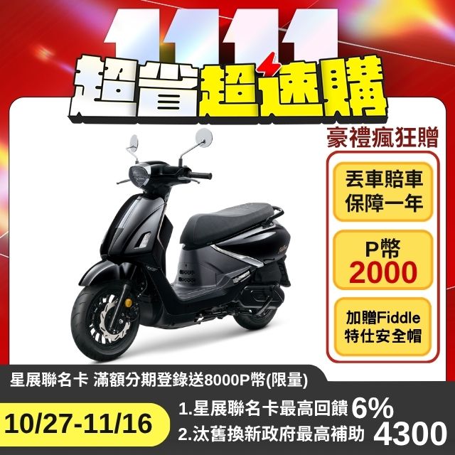 SYM 三陽 Fiddle DX 158 電驅版 ABS/TCS/雙碟煞/EnMIS雙火星塞 2026全新車